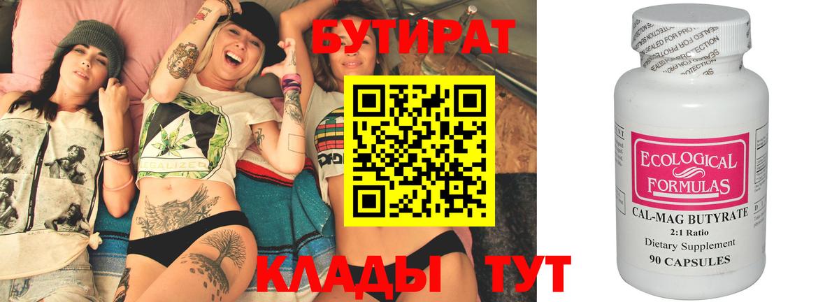 Бутират оксана Сухой Лог