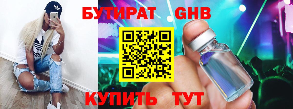Сухой Лог  БУТИРАТ  Вход с VPN  БУТИРАТ вода 