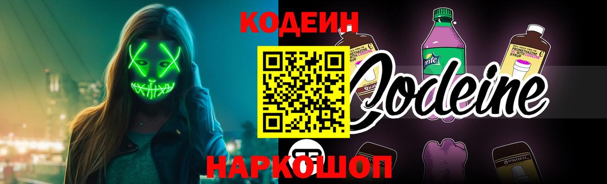 Сухой Лог  Кодеиновый сироп Lean напиток Lean (лин)  Codein напиток Lean (лин)  Вход с VPN 