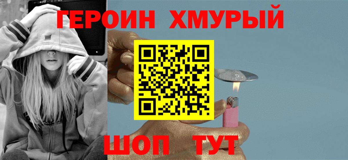 ГЕРОИН белый Сухой Лог