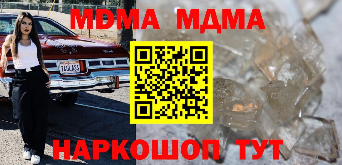 МДМА молли  Вход с VPN  Сухой Лог 