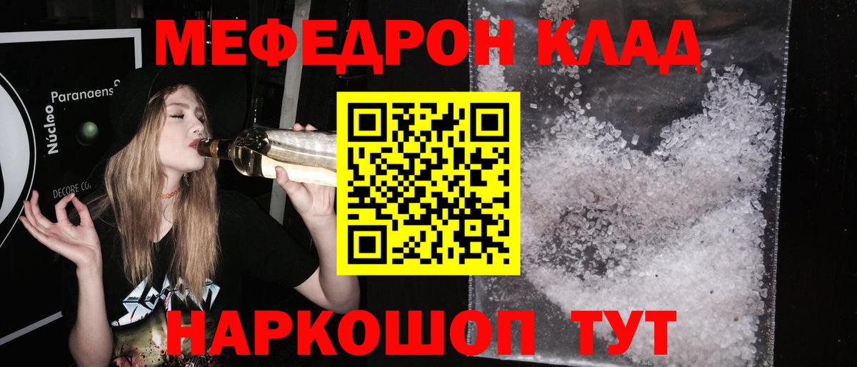 МЕФ кристаллы Сухой Лог